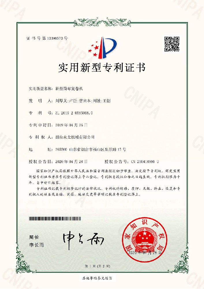 永太机械-新型筒布复卷机
